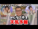 【森田清輝・江川清音・山岸愛梨】□□□っ「森田さんからサポーターさんへメッセージ (ツベコメ有り)」