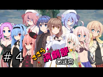 【世界樹の迷宮２】エンゲキブの迷宮　＃０４【ソフトウェアトーク実況】