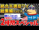 【作業用】糖質戦士たちを集めてみたｗｗｗｗ【2ch面白いスレ】