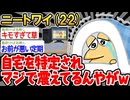 【バカ】「ク○なんj民を煽りすぎたンゴ〜w」→結果wwww【2ch面白いスレ】