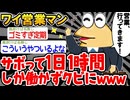 【バカ】「サボったのがバレてしまったンゴ...」→結果wwww【2ch面白いスレ】