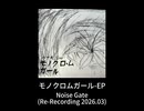 Noise Gate(Re-Recording)feat.初音ミク【ウナギ】