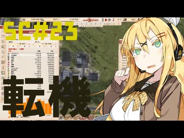 煤けた共産党 #23 TURNING POINT 【Workers&Resources:SovietRepublic】【CeVIO実況】