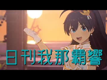日刊我那覇響第4610号 「SESSION!」