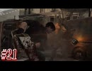 【バイオ レクイエム】屍者に鎮魂をお届けってわけですよ　#21【初見実況】