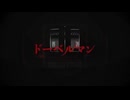 【歌ってみた】「ドーベルマン/wotaku」coverとーる