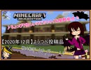 【2020/12ようつべ投稿品】おうちをオシャレに作ったった。（前編）【マイクラ実況第4話】