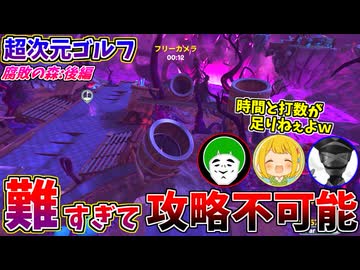 歴代で一番難しい攻略方法 不明コースが鬼すぎるｗｗｗ【腐敗の森 後編：愛の戦士/とりっぴぃ/タラチオ】
