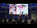 【AnimeJapan2026】姫様”拷問”の時間です　SHOPROステージ　2026年03月29日放送