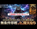 3月28日大道師神宣告　式神むーちゃん誰も殺めることなくイスラエルの兵器ことごとく破壊　イスラエル崩壊　2026年6月28日イスラエル暫定政府が「無条件停戦」を受諾　大道師神　式神むーちゃんは偉大なり