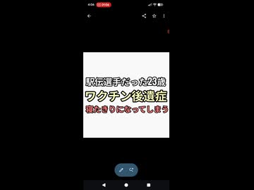 駅伝選手だった23歳がワクチン接種後に寝たきりになり8件目の病院でワクチン後遺症と診断される　ワクチン推進コメントがヤバい