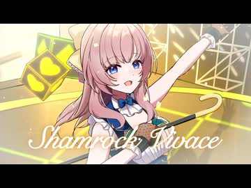 【歌ってみた】Shamrock Vivace/幼井らゆら(Cover)