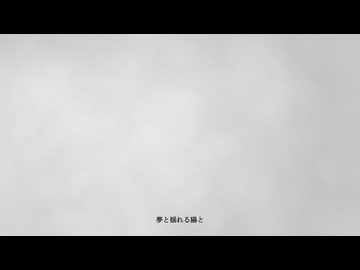 幸せになろうとした（demo） feat.可不