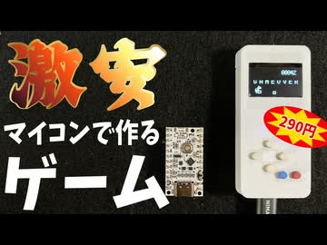 290円 激安マイコンUIAPduinoで作るフリスクゲーム