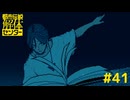 【都市伝説解体センター】最後の特定 #41