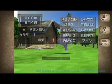 【3日目】1日2回しか育成できないモンスターファーム2