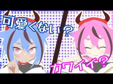 世界一カワイイ/可愛くない私/あなた【鳴花生誕の宴2026】