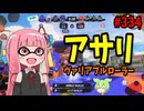 最上級の塗り力に火力が上乗せされて最強クラスのモンスターが生まれたｗｗｗ【スプラトゥーン3/VOICEROID実況/ヴァリアブルローラー】