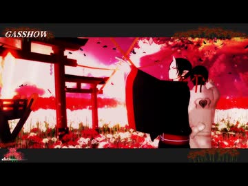 【MMD鬼徹】GASSHOW【本生式鬼灯拾弐周年】カメラ配布