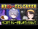 健気なビジュー「カレーデートでも大丈夫」を見たスバル【大空スバル/古石ビジュー/ホロライブ/ホロライブ切り抜き/切り抜き】