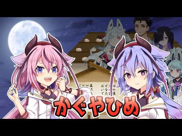 鳴花コッショリ昔ばなし「かぐやひめ」【A.I.VOICE劇場】