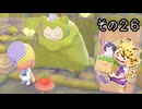 [ゆっくり実況]　ポケとらぽ　その26