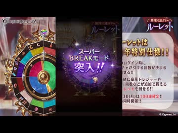 2026年3月 グラブル　無料10連ガチャ 21日目