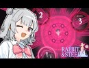 【Rabbit and Steel】EXハードで覚醒する小春六花うさぎ３（終）【VOICEPEAK実況】