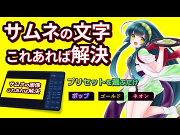 サムネの文字、これで解決！　インストール不要でロゴを作れるサイト