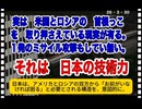 26・3・30   日本の底力　それは　技術力　戦争の様に　人を苦しめ無い　しかし絶対的強力な　外交力