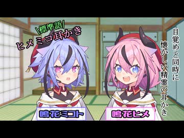 【ヒメミコ耳かき】目覚めと同時に懐かしい精霊の耳かき。標準語Ver【ASMR】