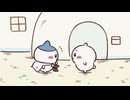 ちいかわ シーズン2　第328話　「下克上と特訓⑤」