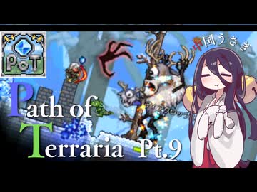 【Terraria】弓使いと二十枚の地図 Pt.10【PathofTerraria（BETA）】