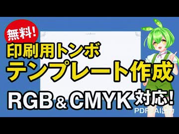 【作ってみた】ブラウザで簡単！印刷用トンボ付きテンプレート作成ツールの使い方
