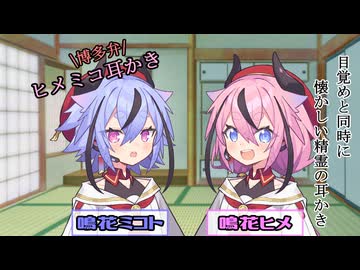 【ヒメミコ耳かき】目覚めと同時に懐かしい精霊の耳かき。博多弁Ver【ASMR】