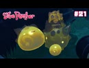 【Slime Rancher】プルプルなスライム達との牧場ライフ〔#21〕