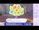 【7:38:39】ぽこ あ ポケモン　～時間変更禁止RTA～　No.001