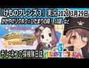 「けものフレンズ3」実況　かがやけリクホク☆ひだまりの段！　10話　ネタバレ注意　など　2026 3月29日