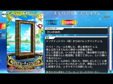 【Fate/Grand Order】 メモリアル・チョコフレーム [テノチティトラン（兎）] 【Valentine2026】