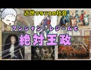 いうほど絶対じゃなかった？近世フランスの絶対王政とアンシャン・レジームの社会