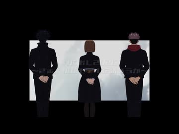 【MMD呪術廻戦】わたおし2026【一年ズ】