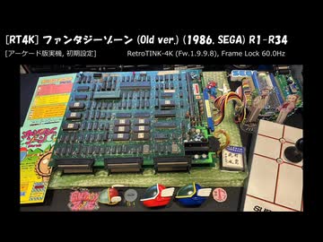 [RT4K] ファンタジーゾーン (Old ver.) (1986, SEGA) [Arcade original PCB] R1-R34
