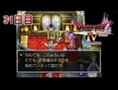 【実況】導かれたら勇者だった件【ドラゴンクエストⅣ】31日目