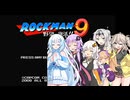 ロックマン9 Part12（終）【VOICEVOX実況】【VOICEROID実況】【COEIROINK実況】
