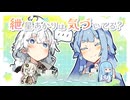 紲星あかりは気づいてる？