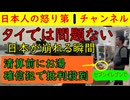【タイ人観光客「お湯を先に入れてなんか悪いか？」】セブンイレブンで会計前にカップ麺にお湯を入れ女性店員から「先に買ってください!」と手厳しく注意されてしまう動画