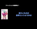 seek(Psycho le Cému / MIMIZUQ)動画(4)：「ファッションの基準は？」