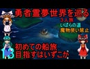 ドラゴンクエストⅢhd-2dリメイクpart13(３人旅)【ゆっくり実況】第十三話　勇者霊夢世界を巡る