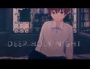 DEEP HOLY NIGHT / feat. VOCALOID Fukase