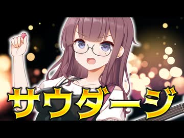 『サウダージ』 SynthesizerV2 夏色花梨